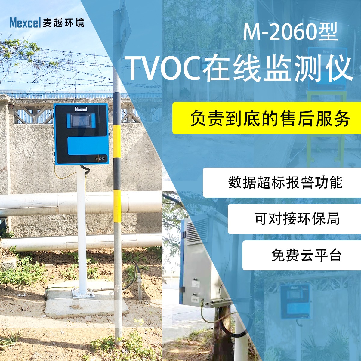 M-2060型 TVOC在線監(jiān)測儀 主圖.jpg